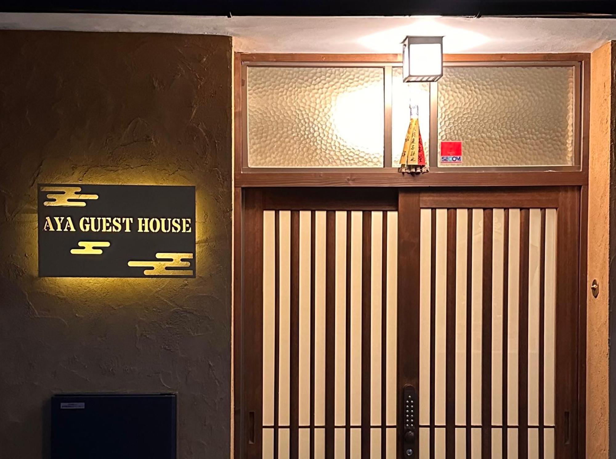 Kyoto Aya Guest House Εξωτερικό φωτογραφία